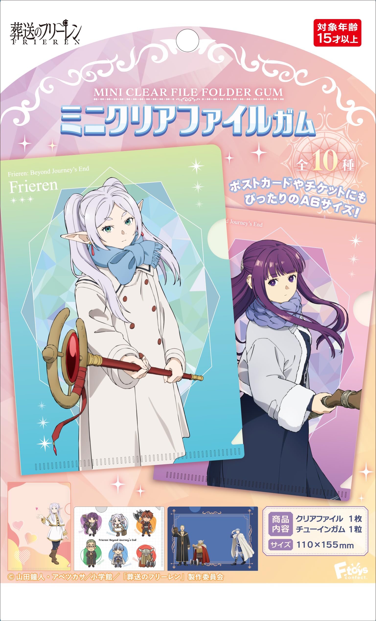 エルフ村クリアファイル Vol.1、2、3、4、5 全25種類コンプリートセット Amazon | エフトイズコンフェクト(F-toys Confect) 葬送のフリーレン
